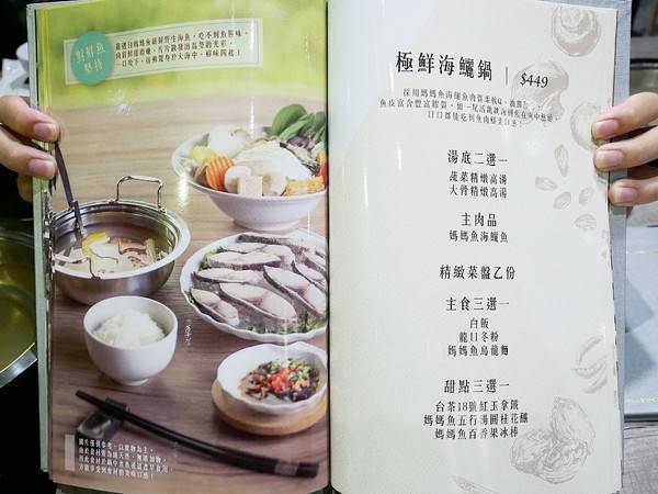 百味釜精緻鍋物:百味釜精緻鍋物-新竹東區精緻鍋物 肉品種類多 餐後甜點精緻又吸睛 樓下的媽媽魚市場是挑選生鮮的好去處