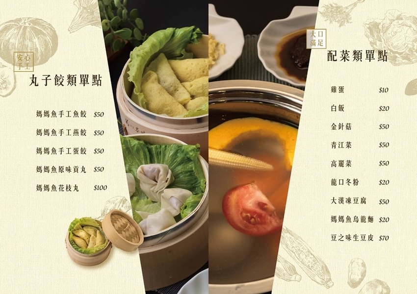 百味釜精緻鍋物菜單
