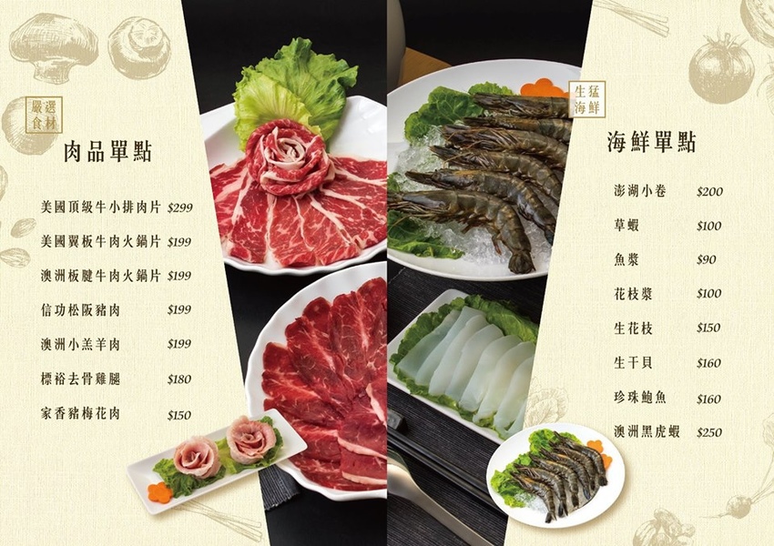 百味釜精緻鍋物菜單