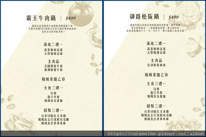 百味釜精緻鍋物菜單