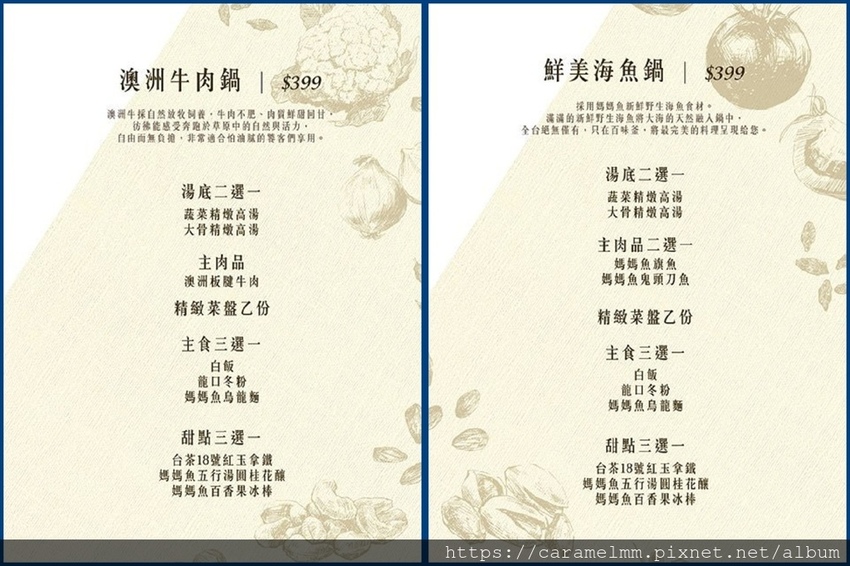 百味釜精緻鍋物菜單