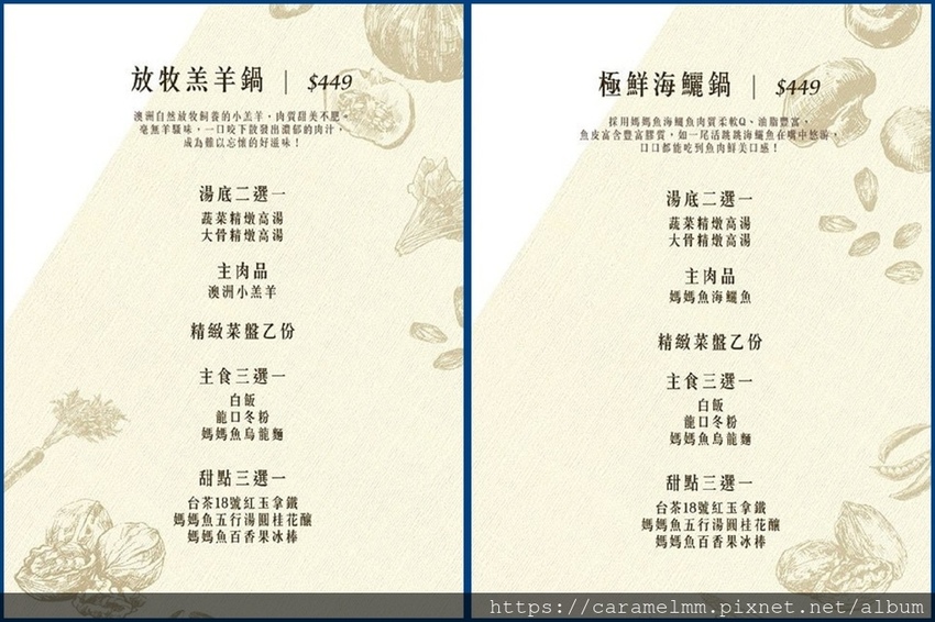 百味釜精緻鍋物菜單