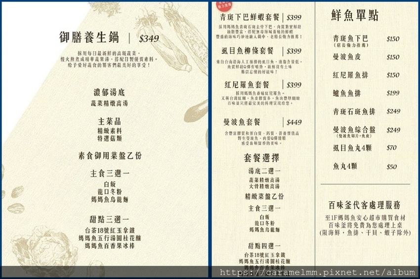 百味釜精緻鍋物菜單