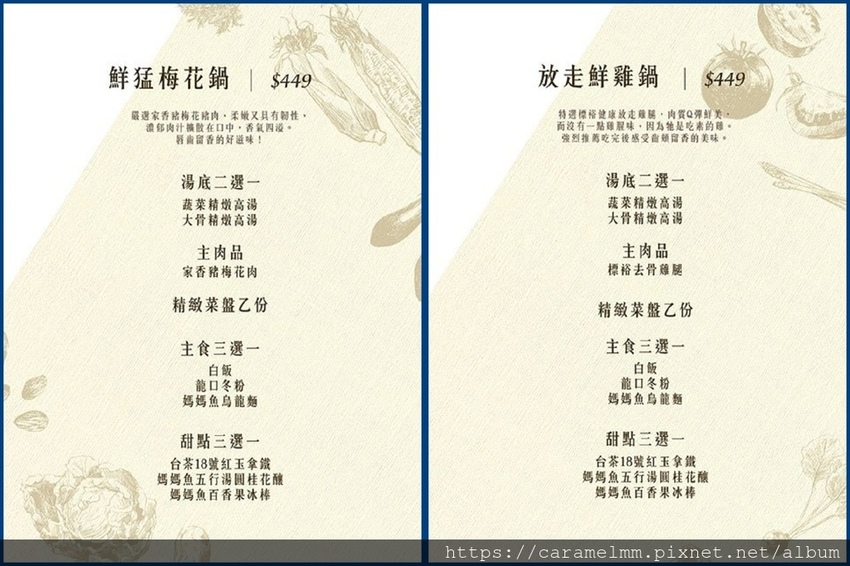 百味釜精緻鍋物菜單