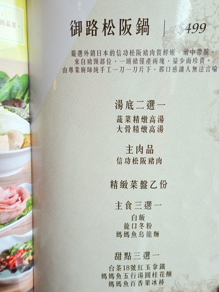 御路松阪鍋套餐菜單-百味釜精緻鍋物.jpg