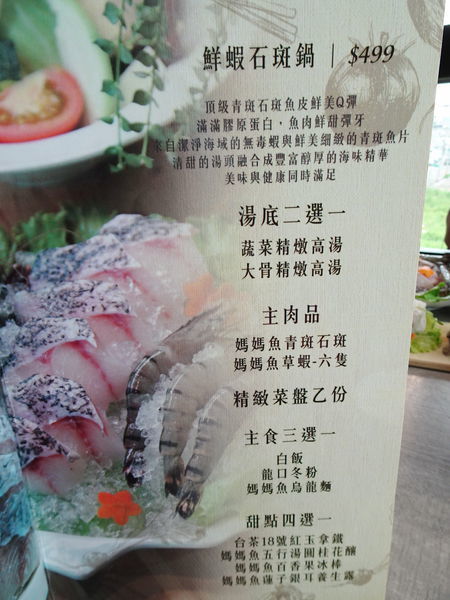 鮮蝦石斑鍋套餐-百味釜 (2).jpg