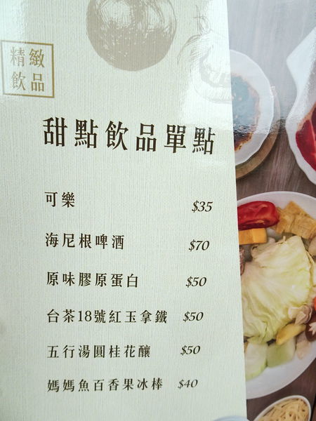 甜點飲品單點菜單-百味釜精緻鍋物.jpg
