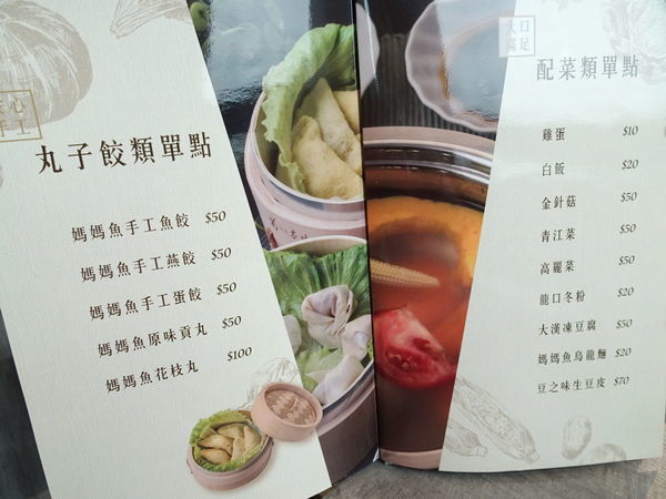 丸子、配菜類單點菜單-百味釜精緻鍋物.jpg
