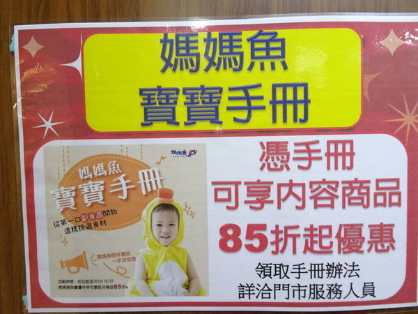 媽媽魚安心超市-明湖店 (10).JPG