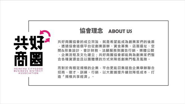社團法人共好商圈協會 (1).jpg