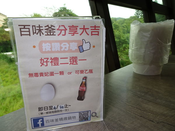 按讚分享好禮2選1-百味釜精緻鍋物 (1).JPG