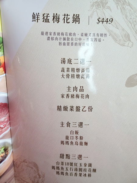 鮮猛梅花鍋套餐-百味釜精緻鍋物.jpg