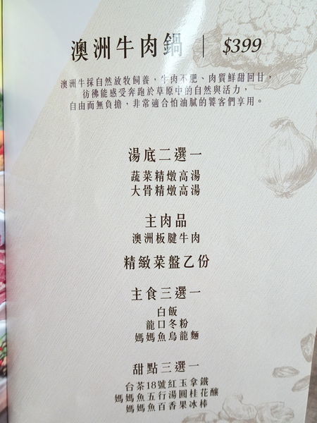 澳洲牛肉鍋套餐菜單-百味釜精緻鍋物.jpg