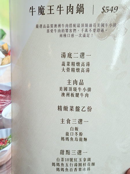 牛魔王牛肉鍋套餐菜單-百味釜精緻鍋物.jpg