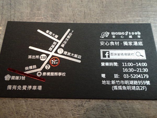 新竹-百味釜精緻鍋物 (20).JPG