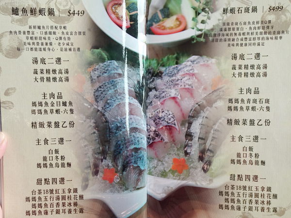 鱸魚鮮蝦與鮮蝦石斑套餐菜單-百味釜精緻鍋物.jpg