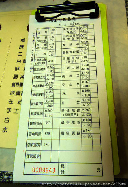 田園餐廳 (33).jpg