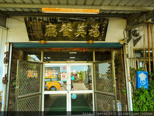 田園餐廳 (32).jpg