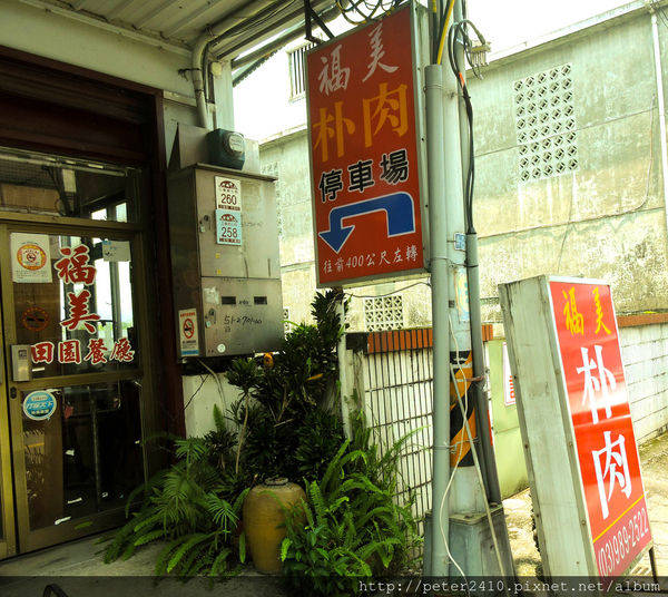 田園餐廳 (2).jpg