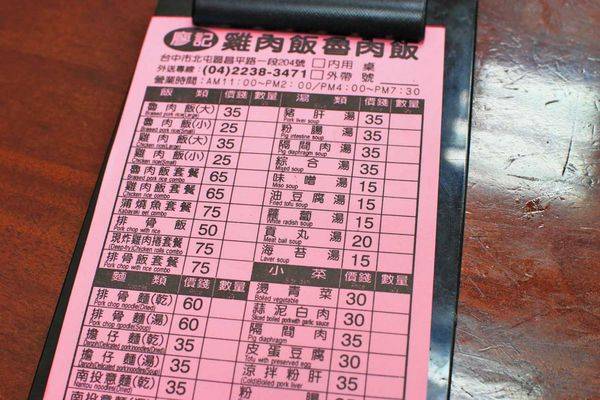 【台中美食】廖記雞肉飯-便宜又大碗,CP值極高的15年老字號美食小吃店