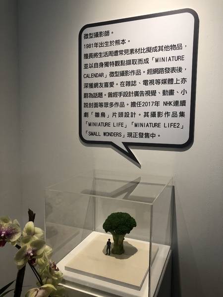 微型展-田中達也的奇想世界：微型展-田中達也的奇想世界6/22-9/9在台中世貿： 9大主題專區（39件實體作品+151件攝影作品） 台灣's最後一站in台中 快來探索田中大師的巧思!!!