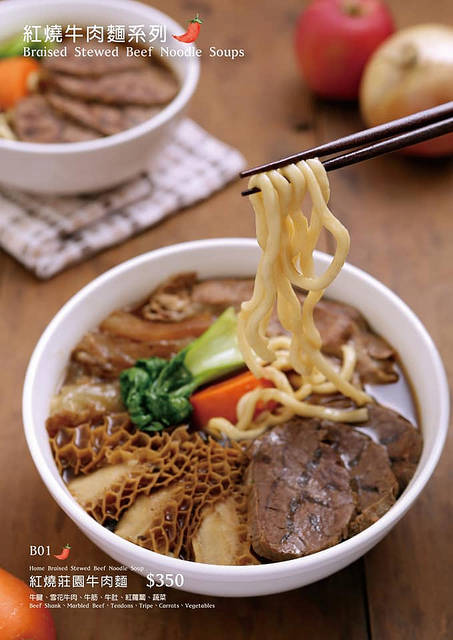 牛莊園牛肉麵 via Kate's Fun Zone