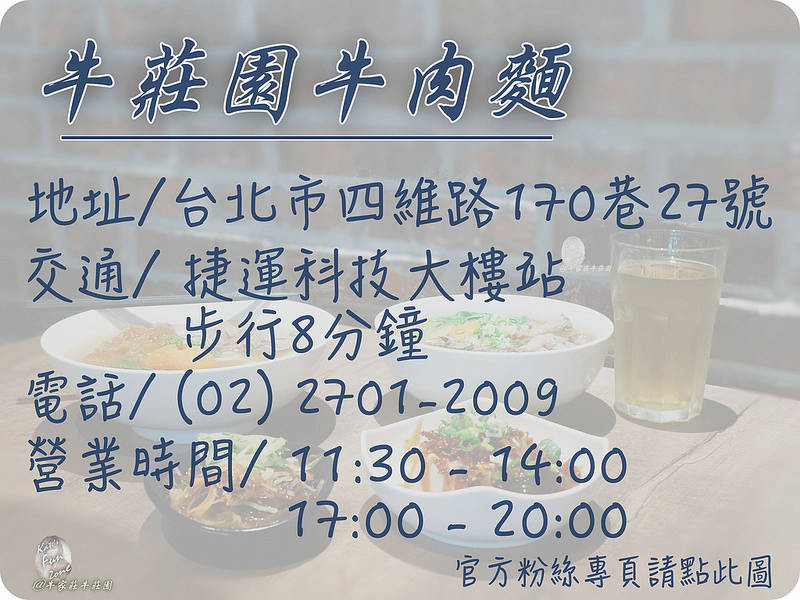 牛莊園牛肉麵 via Kate's Fun Zone