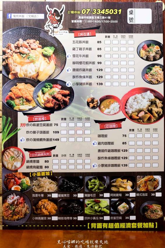 高雄前鎮︱鬼炊丼飯　高CP值的平價用心丼飯料理，加飯只要10元、還有免費味噌湯，就是要你飽到走不動！！（寵物友善餐廳）