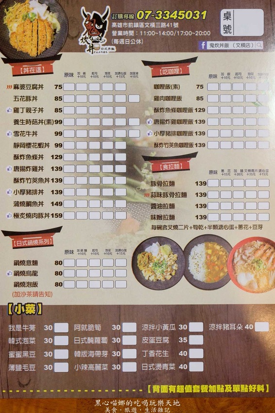 高雄新興︱鬼炊丼飯(文橫店) 新增香氣十足的燒肉丼,還多了4種口味拉麵,選擇性又更多啦!!(寵物友善餐廳)