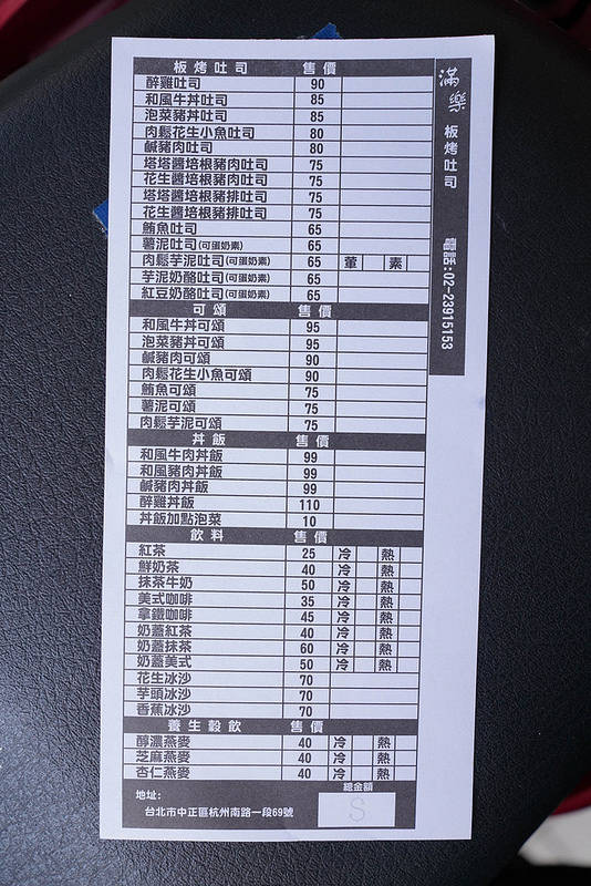 滿樂鐵板吐司 (3) 滿樂鐵板吐司 (3)