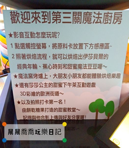 台中親子景點伊莎貝爾數位烘焙體驗館 台中親子景點伊莎貝爾數位烘焙體驗館