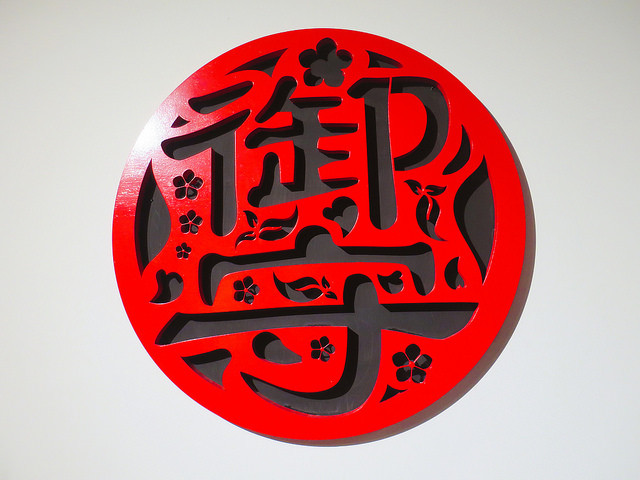 御守石頭火鍋 (6)