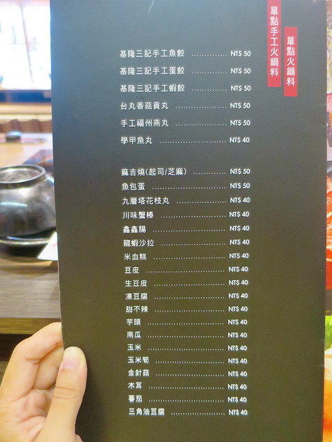 御守石頭火鍋 菜單 (31)