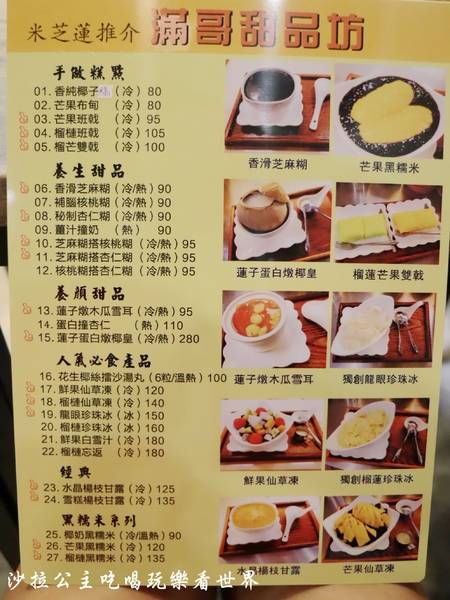 滿哥甜品坊：松山新開幕甜品店『滿哥甜品坊』捷運南京復興站美食/甜品/楊枝甘露