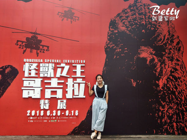 20180819哥吉拉 (2).jpg