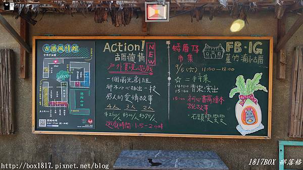 【苗栗。竹南】TaiwanTraditional Village 蘆竹湳古厝。53座三合院。300年古厝 @1817BOX部落格