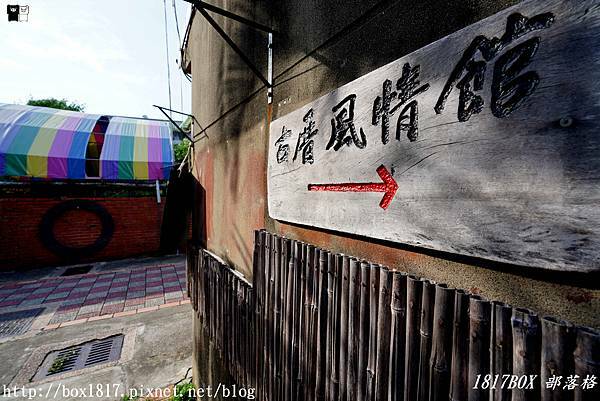 【苗栗。竹南】TaiwanTraditional Village 蘆竹湳古厝。53座三合院。300年古厝 @1817BOX部落格