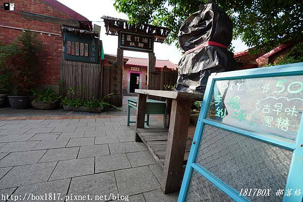 【苗栗。竹南】TaiwanTraditional Village 蘆竹湳古厝。53座三合院。300年古厝 @1817BOX部落格