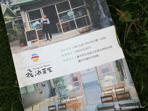 飛冰菓室:台中美食│飛冰菓室〃藏在臺中市眷村文物館裡的冰菓室,IG熱門打卡景點之一~