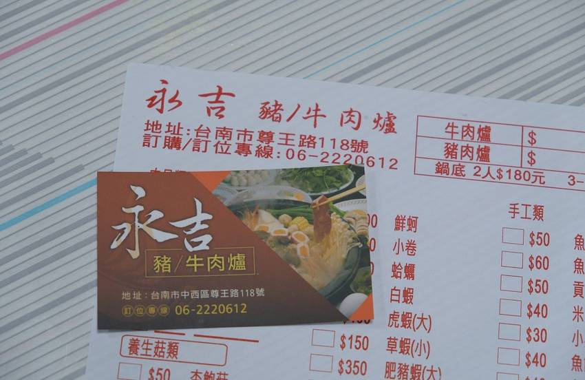 [台南]中西區永吉豬肉爐牛肉爐 蔬果湯頭肥豬蝦肉質肥厚有彈性好驚艷