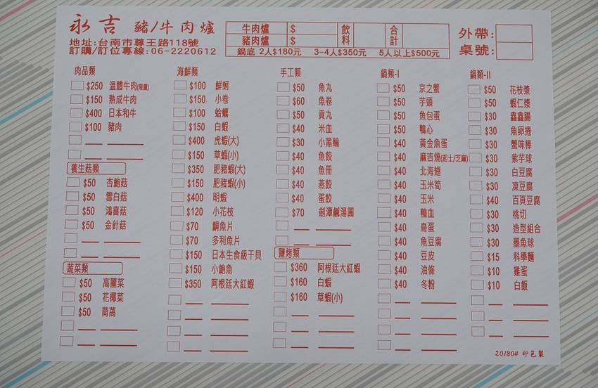 [台南]中西區永吉豬肉爐牛肉爐 蔬果湯頭肥豬蝦肉質肥厚有彈性好驚艷