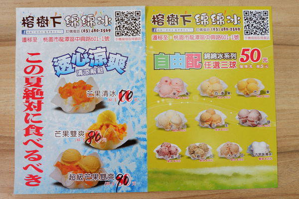 【食記】桃園・龍潭|熱到發瘋的天氣,就是要「芒果爽」一下!榕樹下綿綿冰龍潭傳承店