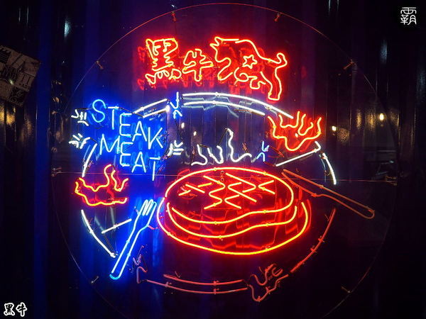 黑牛炭火岩燒牛排: 黑牛炭火岩燒牛排,炭烤香氣逼人,牛肉多汁又香甜~自助吧羅宋湯好多牛肉塊記得多喝幾碗~