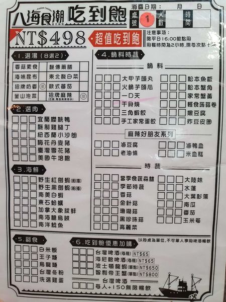 八海食潮_Tina愛分享