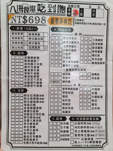 八海食潮_Tina愛分享
