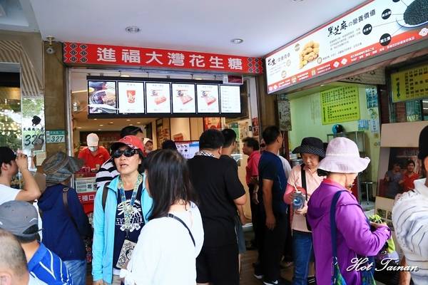 進福大灣花生糖-赤崁店(原：進福花生糖)：【台南美食】傳承百年的人氣伴手禮！遵循古法每天現場製作：進福大灣花生糖