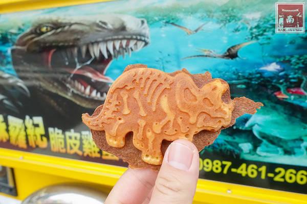 侏羅紀脆皮雞蛋糕:【台南美食】恐龍來囉|有大.小恐龍|素食可|外皮酥脆|內餡微Q麻糬口感~侏儸紀恐龍脆皮雞蛋糕