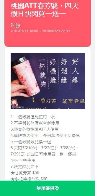 桃園ATT美食-春芳號-絕美桃花杯重現，好人緣好機緣一杯就夠了 (邀約) @民宿女王芽月-美食.旅遊.全台趴趴走