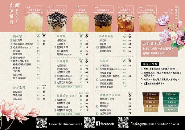 桃園ATT美食-春芳號-絕美桃花杯重現，好人緣好機緣一杯就夠了 (邀約) @民宿女王芽月-美食.旅遊.全台趴趴走