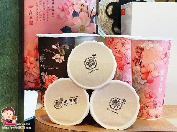 桃園ATT美食-春芳號-絕美桃花杯重現，好人緣好機緣一杯就夠了 (邀約) @民宿女王芽月-美食.旅遊.全台趴趴走